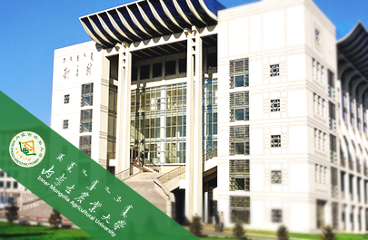 內蒙古農業(yè)大學門戶